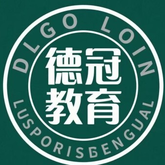 固始德冠教育